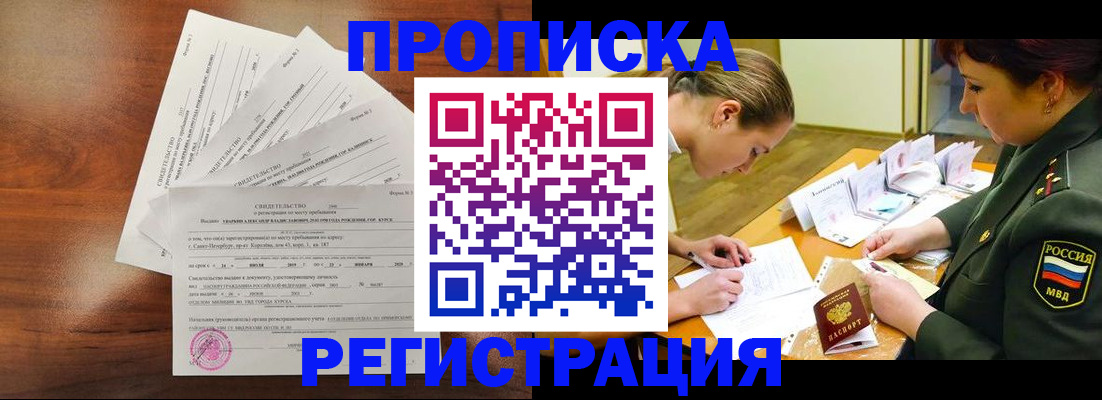 временная регистрация недорого в Саранске