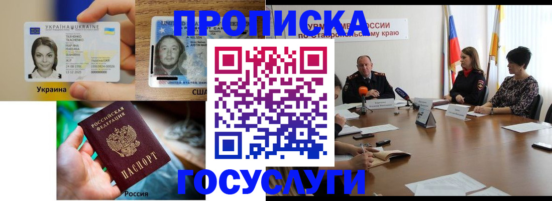 прописка законно в Саранске