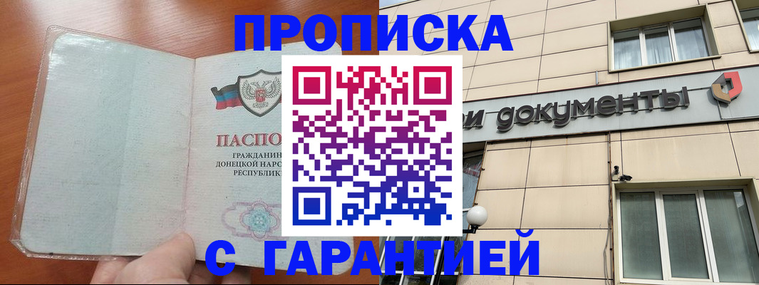 прописка от собственника в Саранске