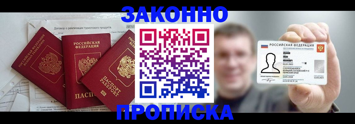 прописка ребенка в Саранске