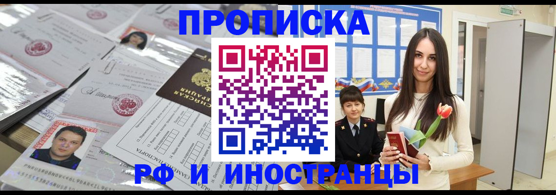 прописка для школы в Саранске